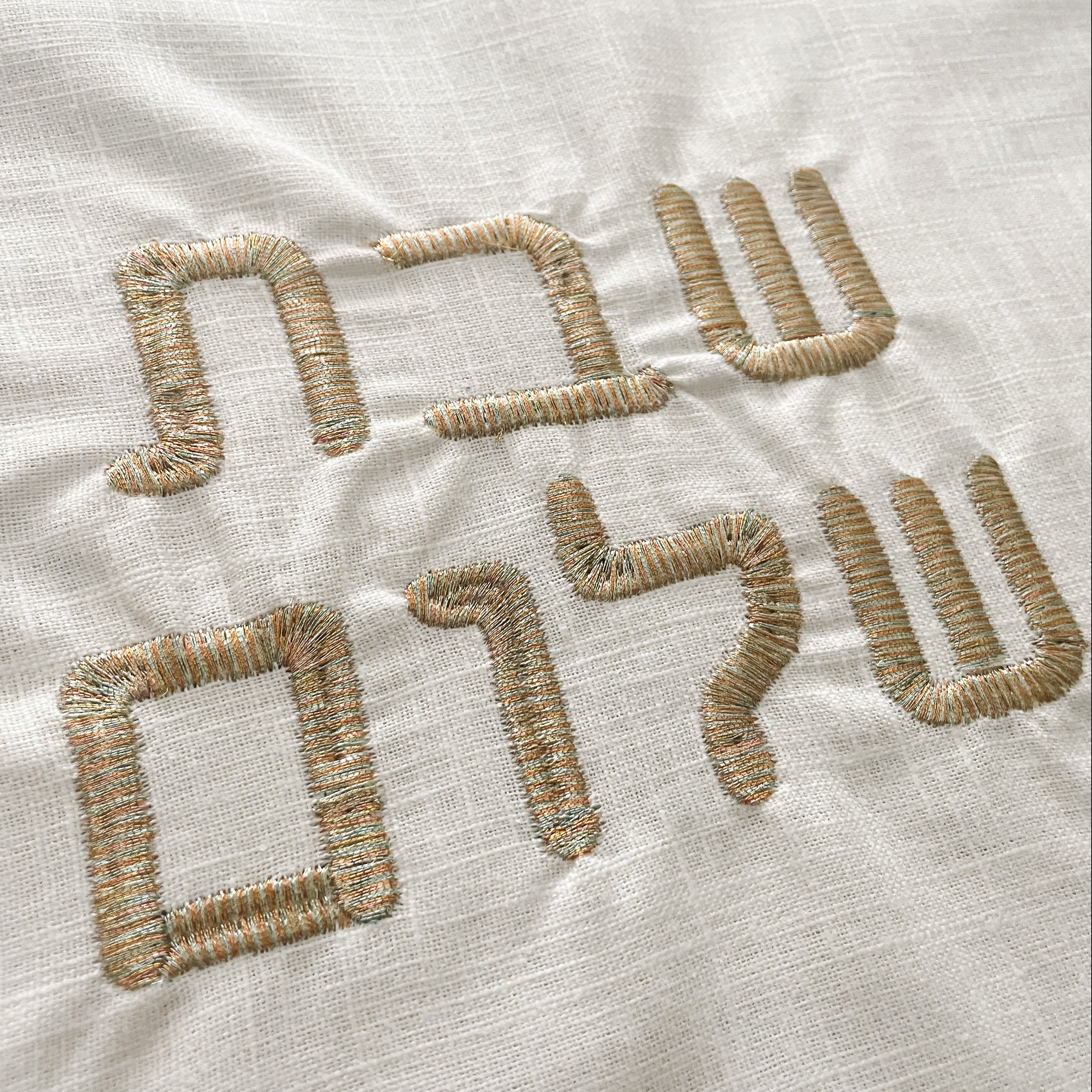 Linen Challah Cover, White with Gold Embroidery