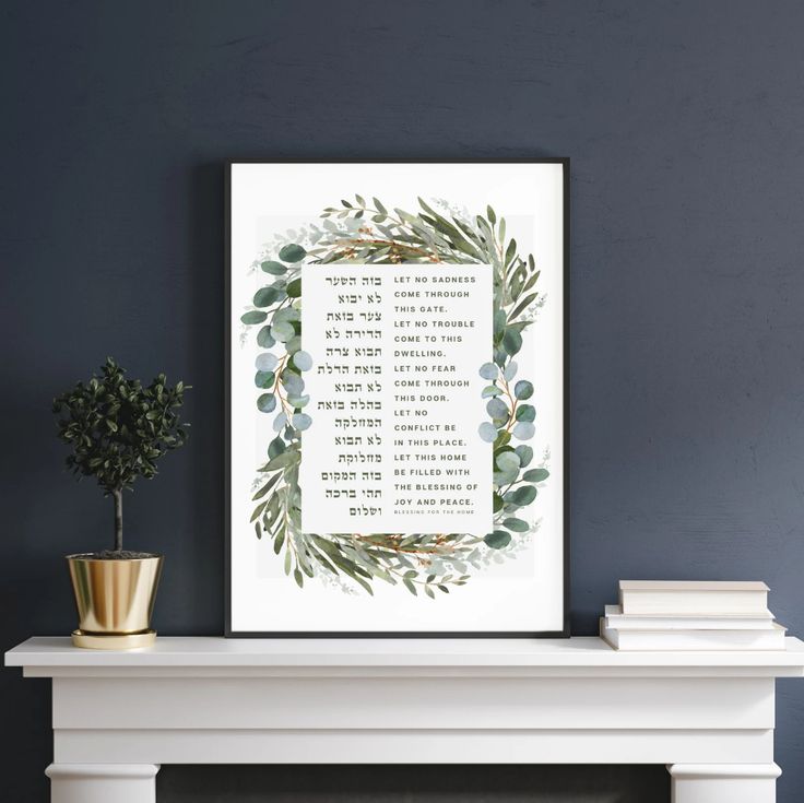 Jewish Home Blessing, Birkat Habayit- Peace Love Light Shop