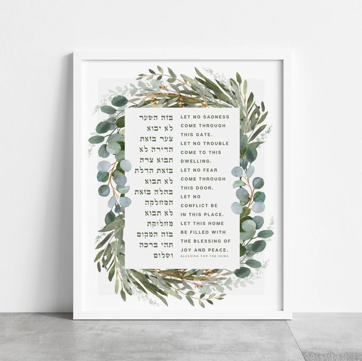 Jewish Home Blessing, Birkat Habayit- Peace Love Light Shop