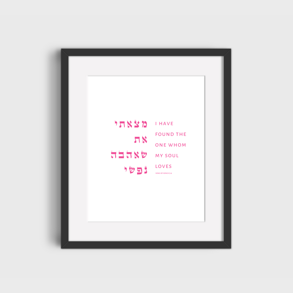 I Have Found The One, Song of Songs 3:4, Modern Jewish Wall Art