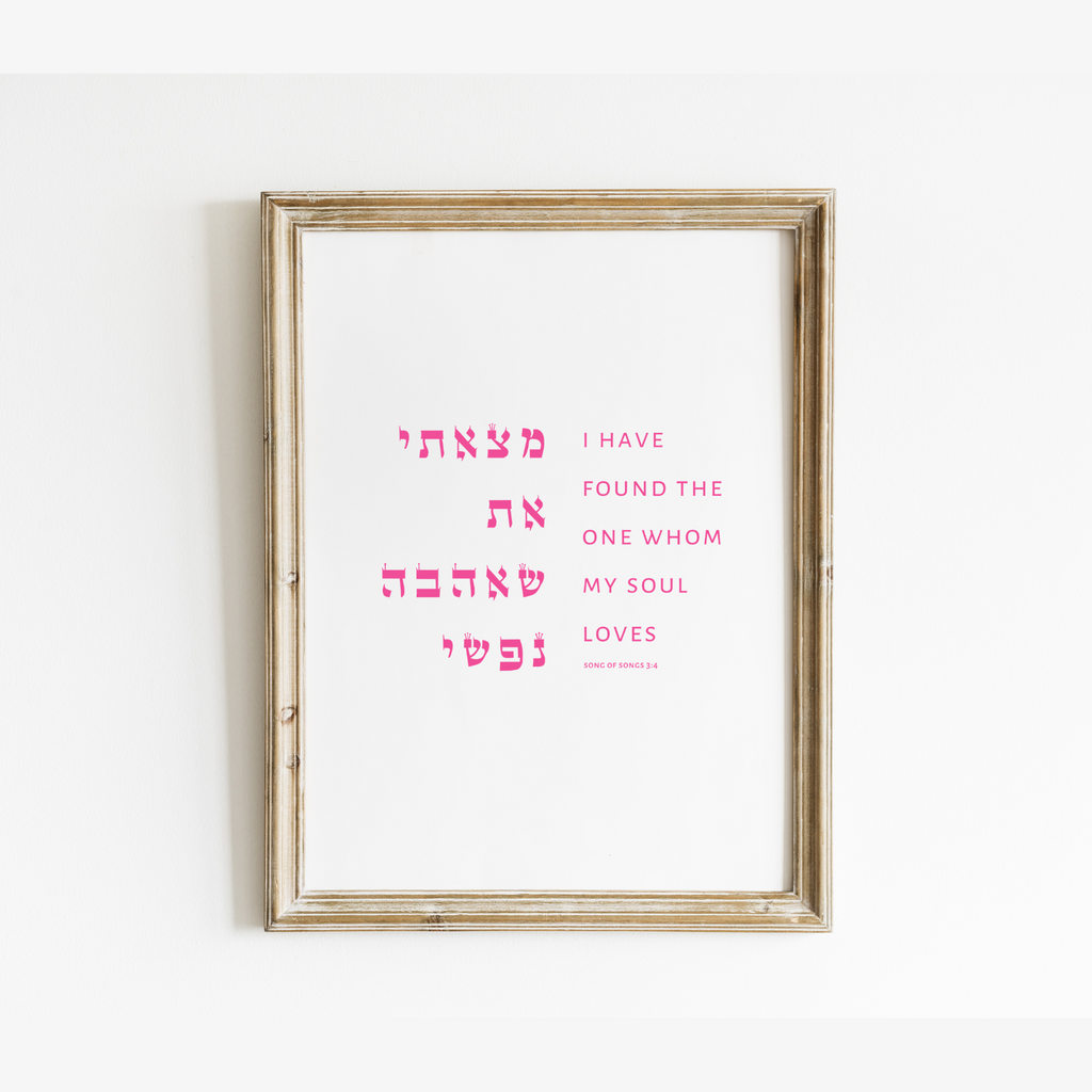 I Have Found The One, Song of Songs 3:4, Modern Jewish Wall Art