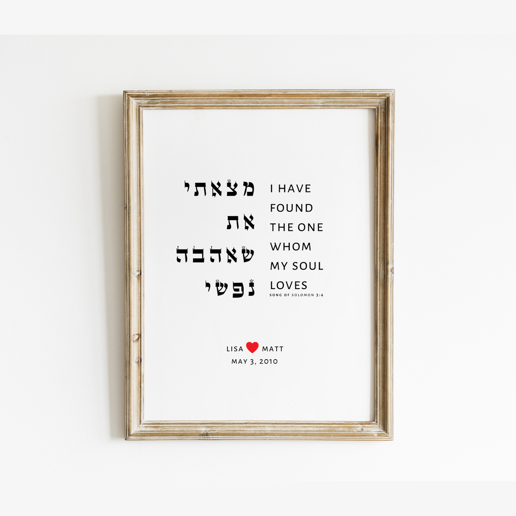 I Have Found The One, Song of Songs 3:4, Modern Jewish Wall Art - Peace Love Light Shop