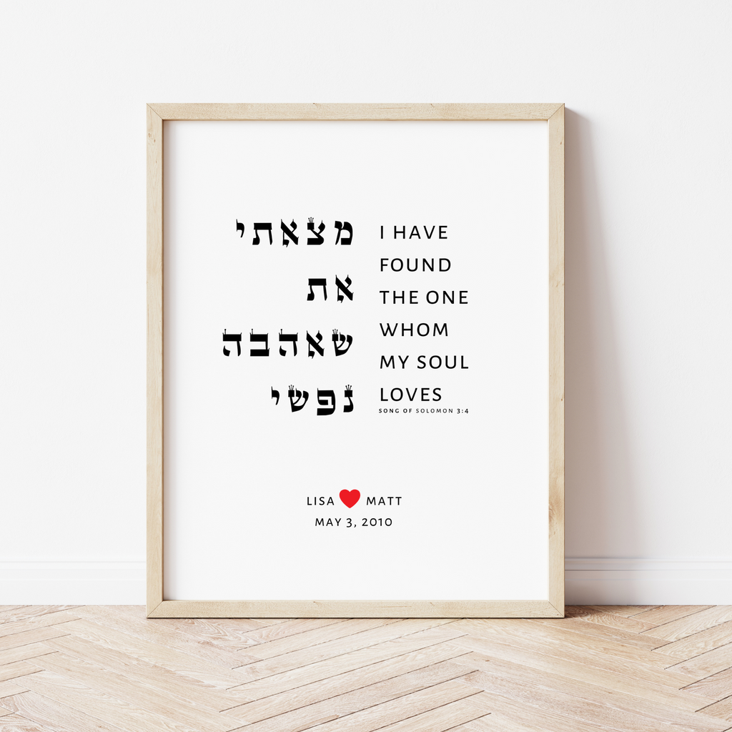 I Have Found The One, Song of Songs 3:4, Modern Jewish Wall Art - Peace Love Light Shop