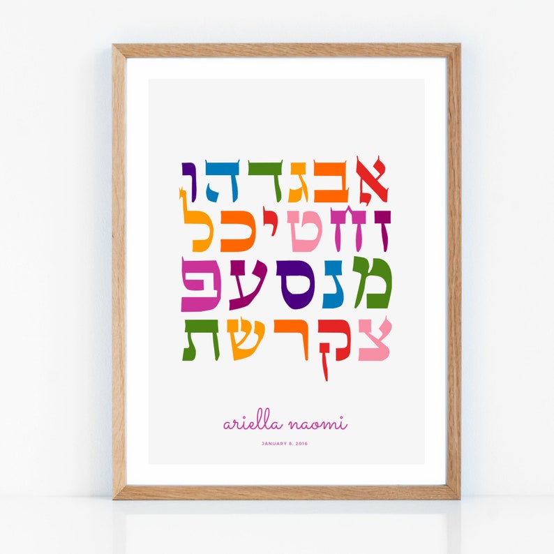 Hebrew Alphabet, Alef Bet Art Print, Baby/Child Gift