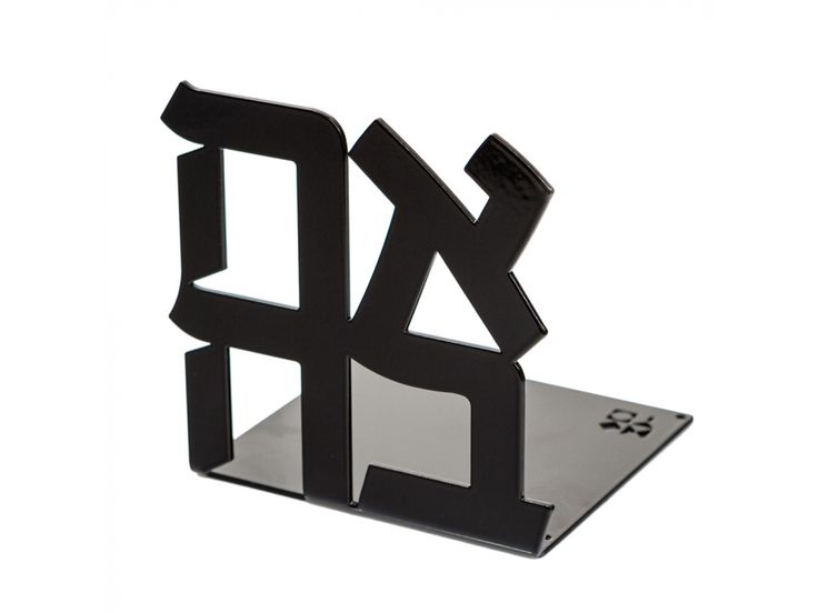 Ahava Bookend, Israel Museum Collection, Hanukkah Gift