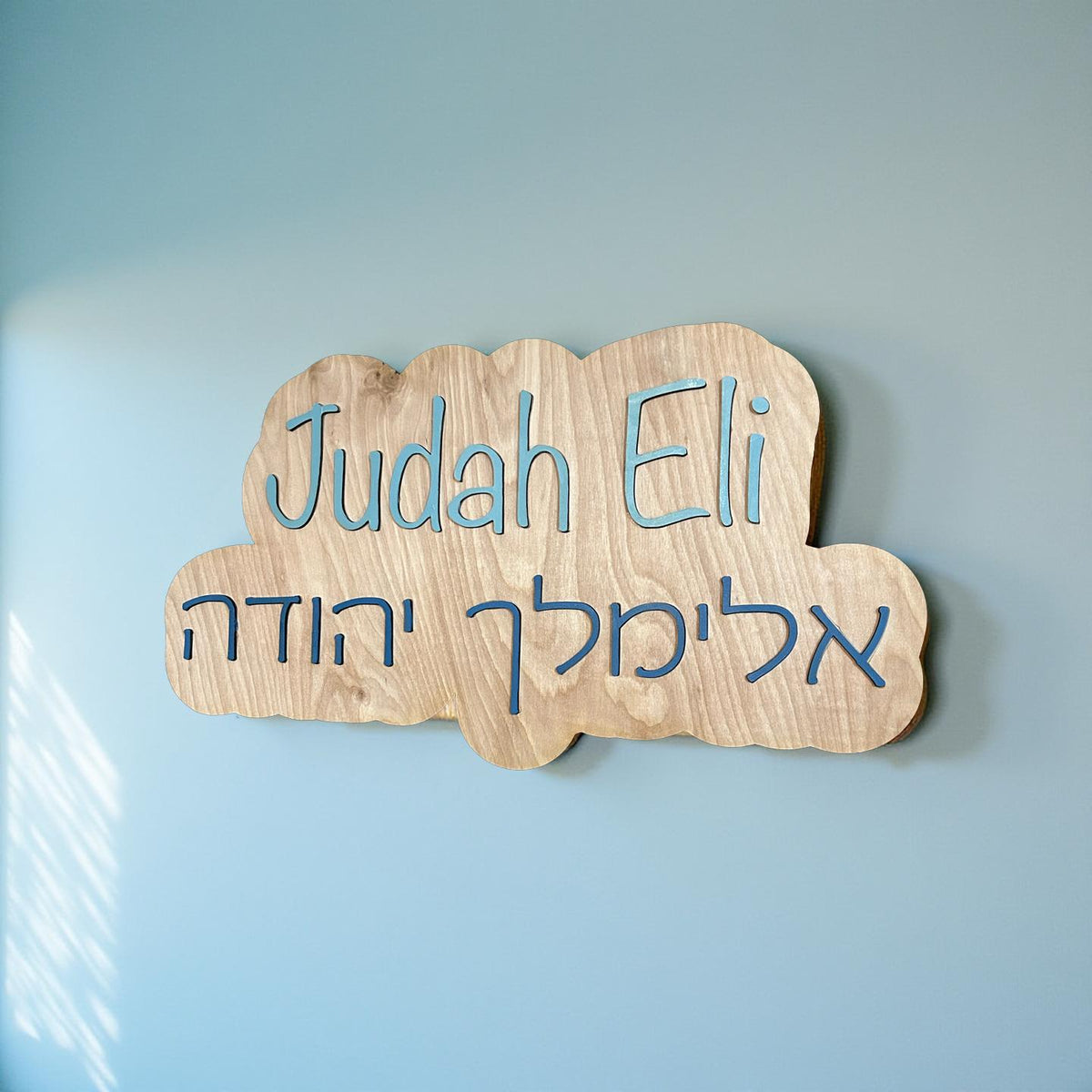 English Hebrew Personalized Sign, Kids, Jewish Gift- Peace Love Light Shop