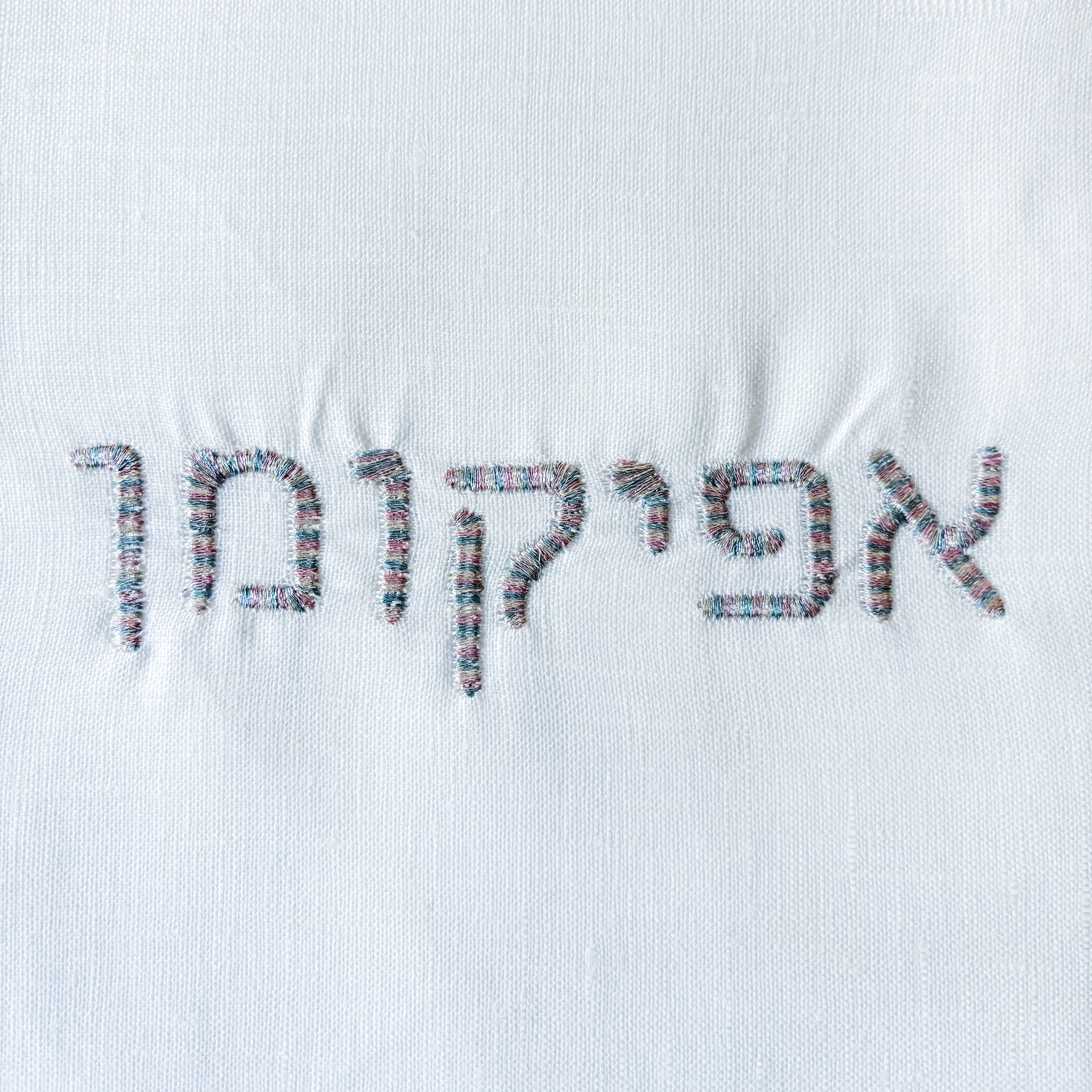Passover modern embroidered afikoman bag- Peace Love Light Shop