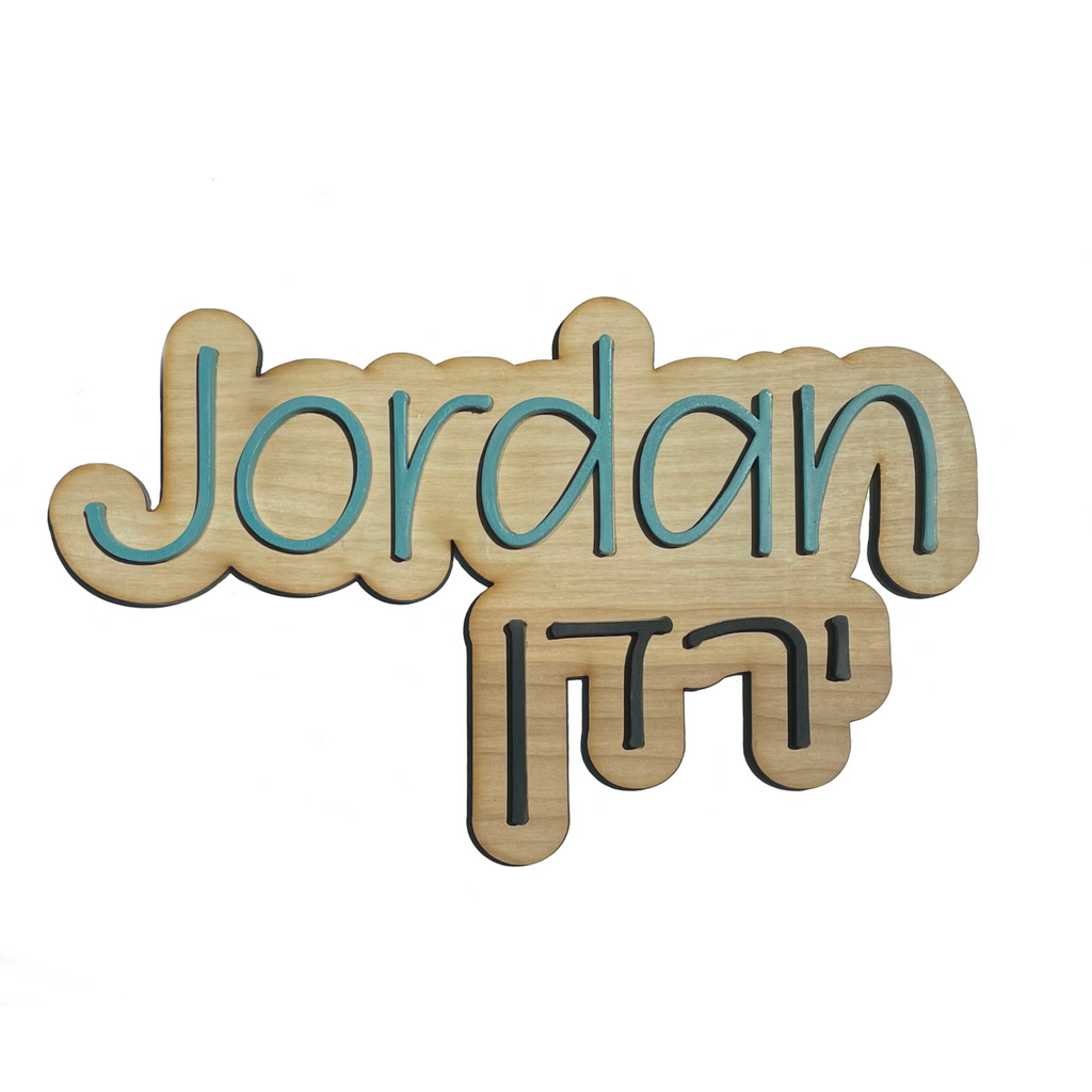 Custom wood sign, nursery- English & Hebrew Name