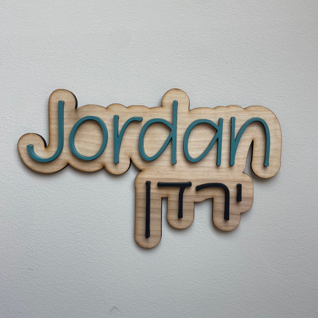 Custom wood sign, nursery- English & Hebrew Name