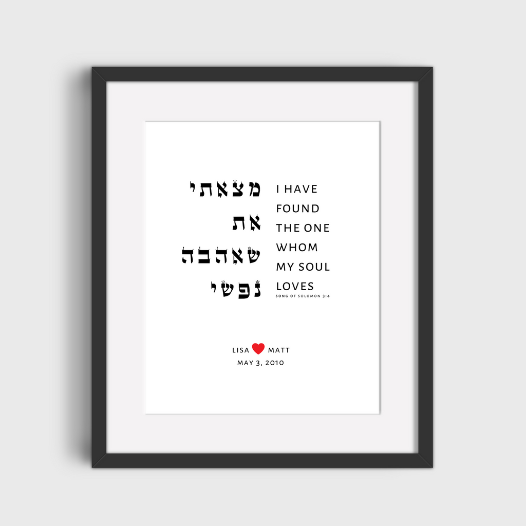 I Have Found The One, Song of Songs 3:4, Modern Jewish Wall Art - Peace Love Light Shop