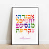 Hebrew Alphabet, Alef Bet Art Print, Baby/Child Gift