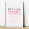 Hebrew Alphabet- Pinks, Alef Bet Art Print, Baby/Child Gift